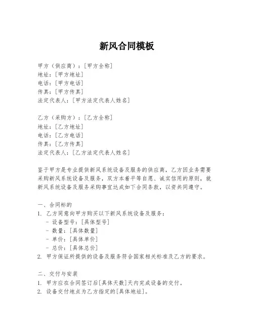 新风合同模板
