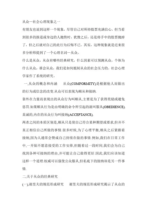 从众心理