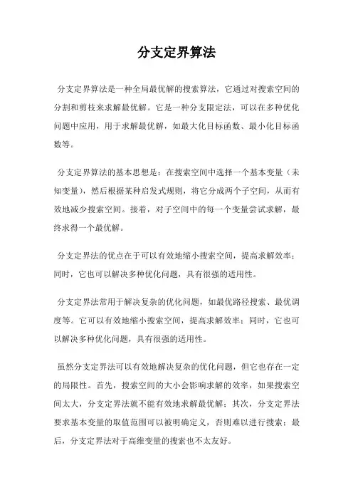 分支定界算法