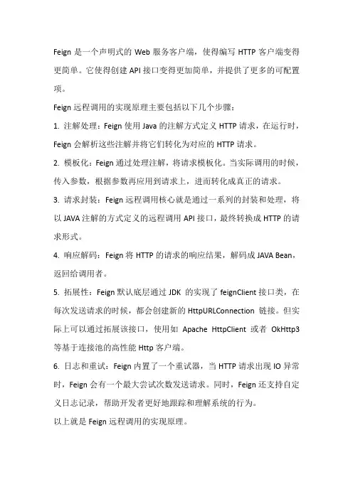 feign远程调用实现原理