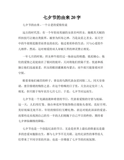 七夕节的由来20字