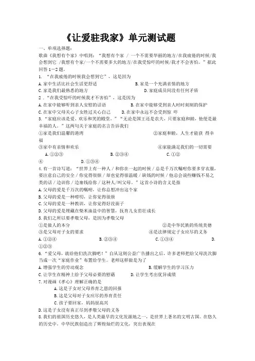 让爱驻我家