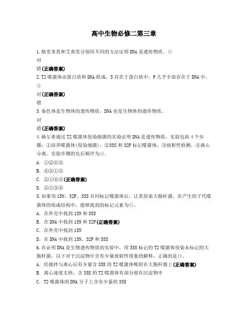 高中生物必修二第三章测试题