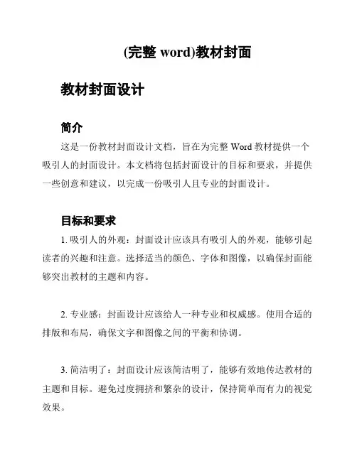 (完整word)教材封面