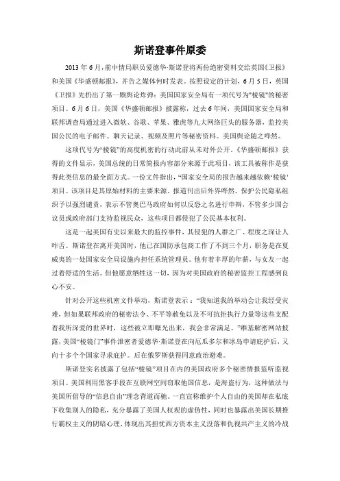 斯诺登事件原委