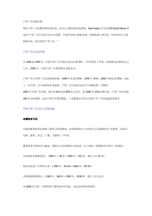 户外广告发展历程