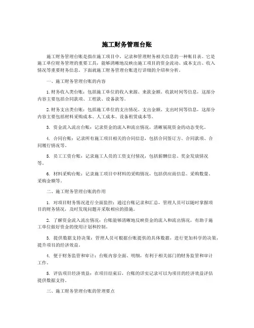施工财务管理台账