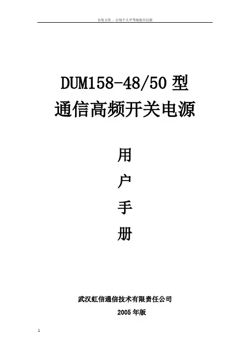 烽火移动50A系统用户手册