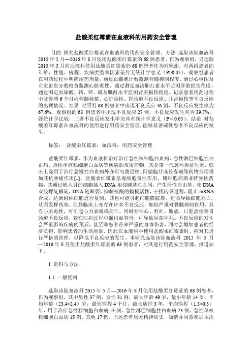 盐酸柔红霉素在血液科的用药安全管理