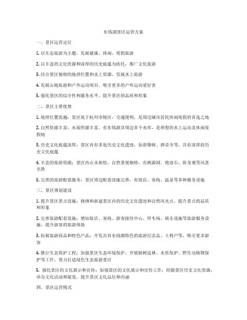 东钱湖景区运营方案
