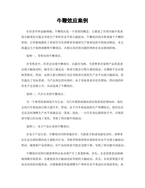 牛鞭效应案例