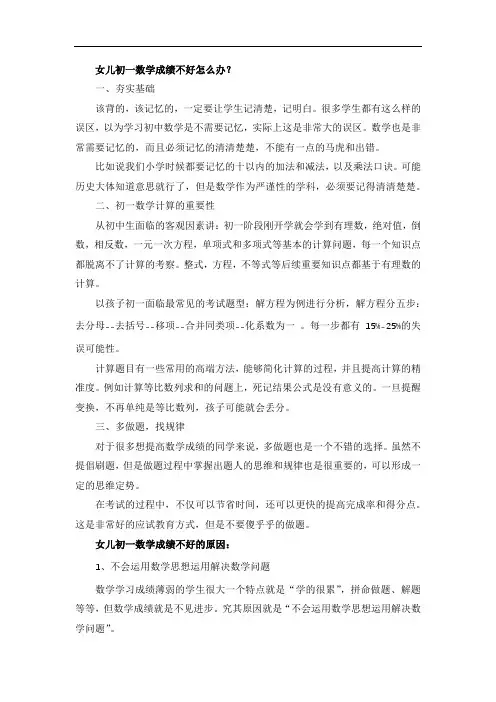 女儿初一数学成绩不好怎么办？
