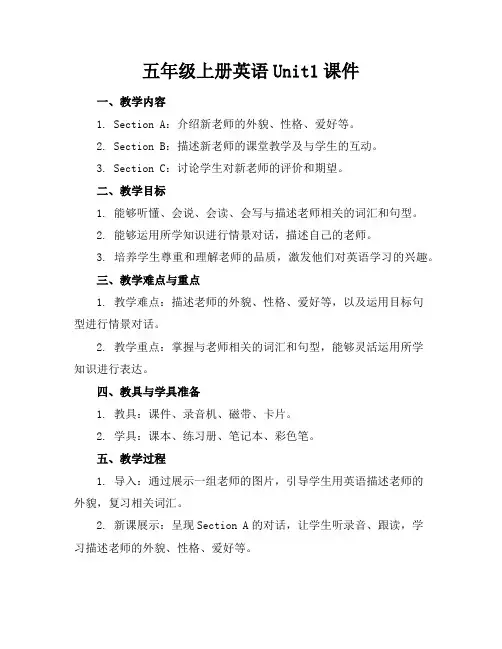 五年级上册英语Unit1课件