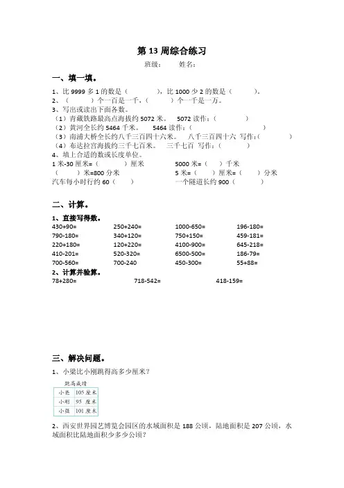 第13周数学综合练习题单