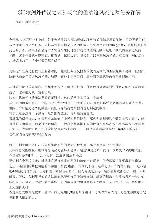 《轩辕剑外传汉之云》朝气的圣洁追风流光踏任务详解