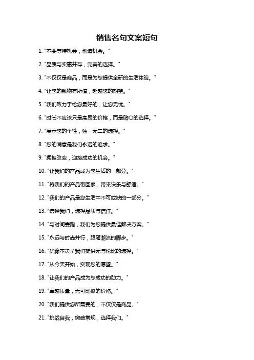 销售名句文案短句