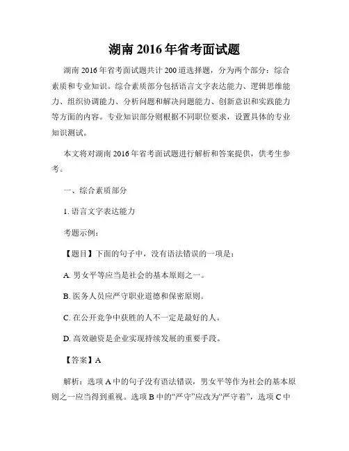 湖南2016年省考面试题