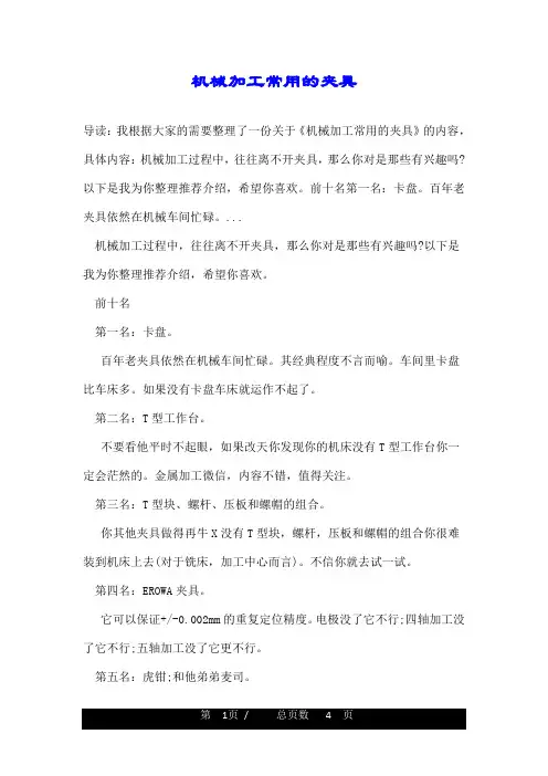机械加工常用的夹具