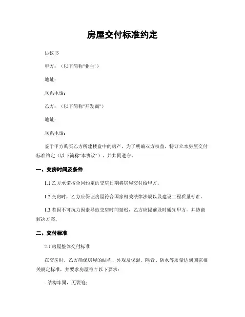 房屋交付标准约定