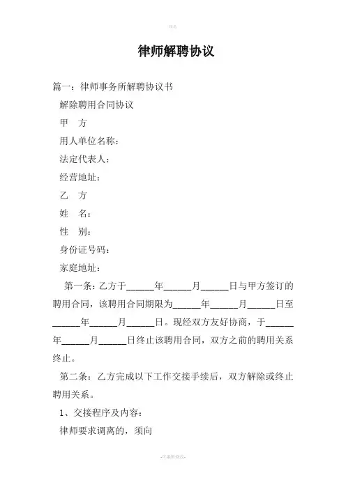 律师解聘协议