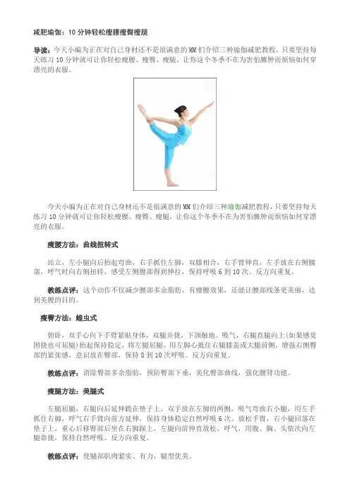 减肥瑜伽