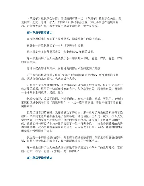 高中草房子读后感五篇