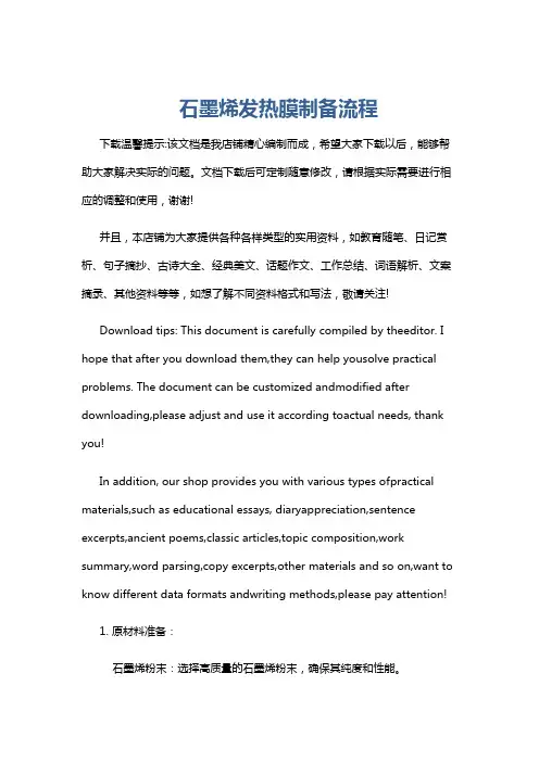 石墨烯发热膜制备流程