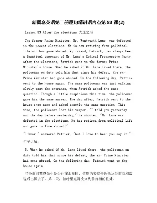 新概念英语第二册逐句精讲语言点第83课(2)