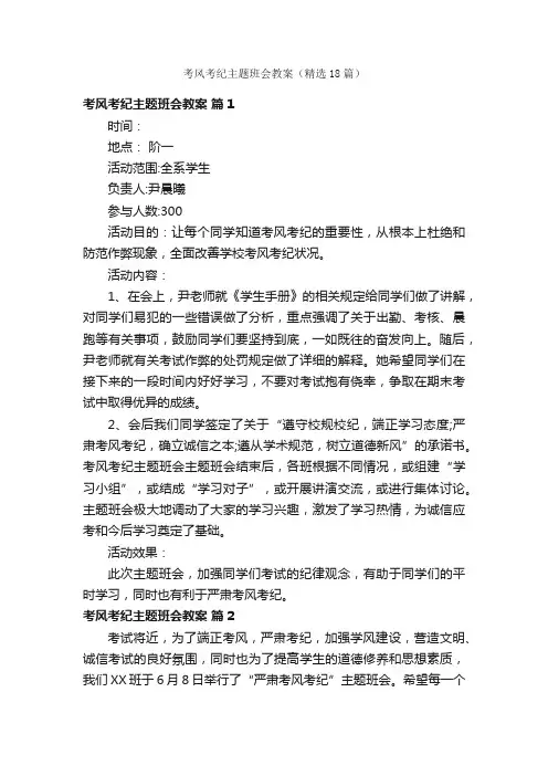 考风考纪主题班会教案（精选18篇）