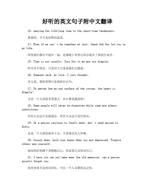 好听的英文句子附中文翻译