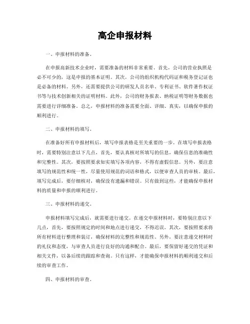 高企申报材料