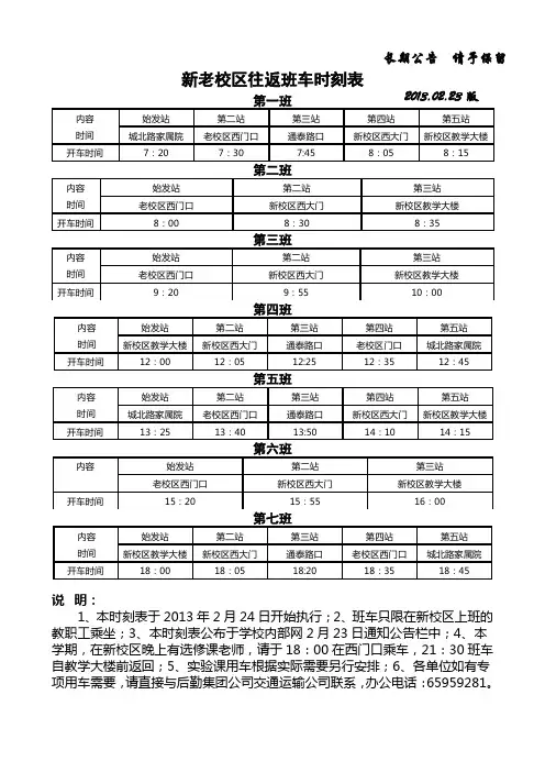 新老校区往返班车时刻表