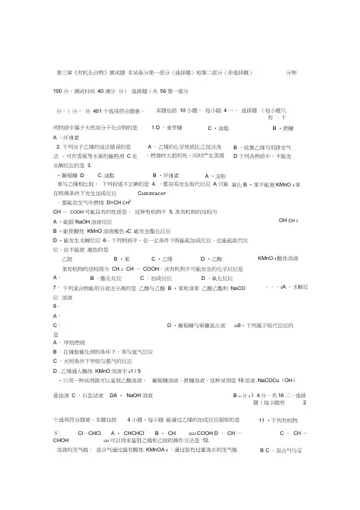 第三章有机化合物测试题