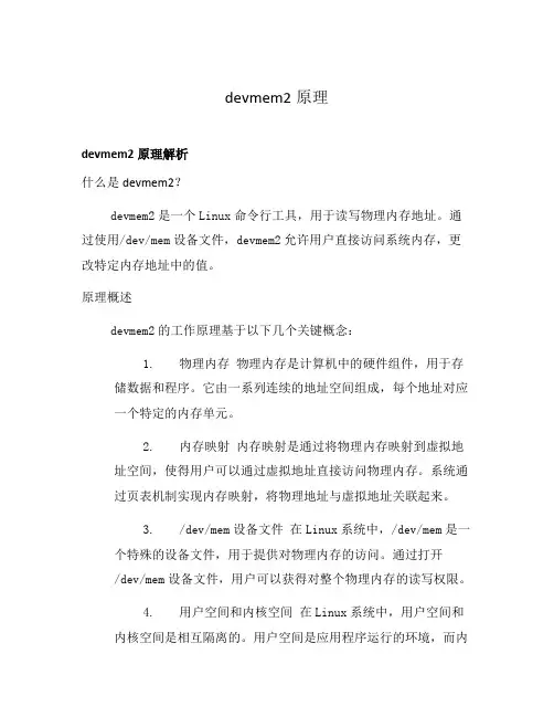 devmem2原理