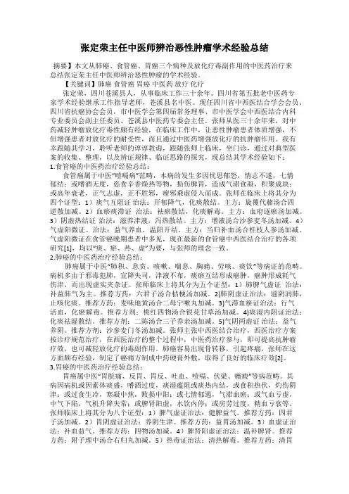 张定荣主任中医师辨治恶性肿瘤学术经验总结