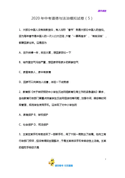 2020年中考道德与法治模拟试卷5(含答案)