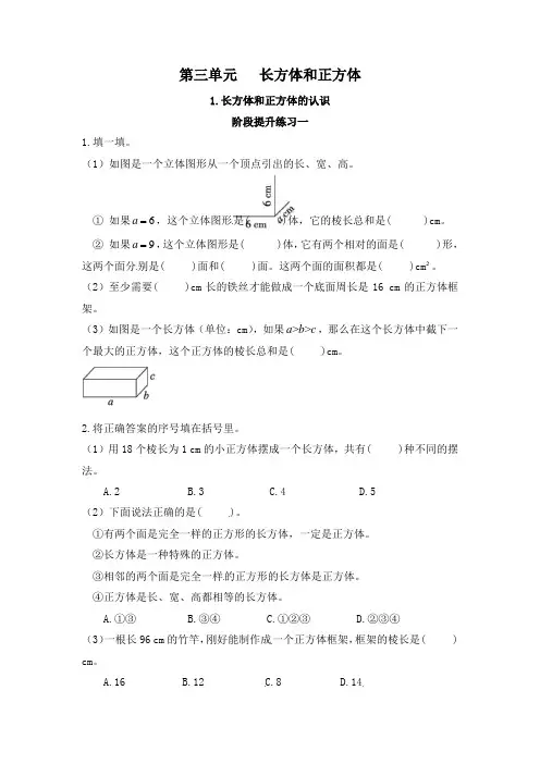【课时练】人教版小学数学五年级下册第三单元《长方体和正方体的认识》阶段提升练习题一