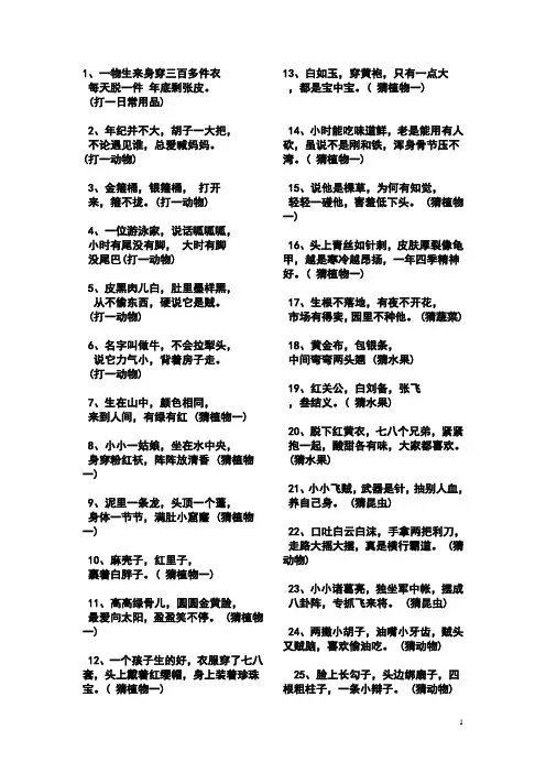 谜语及 歇后语