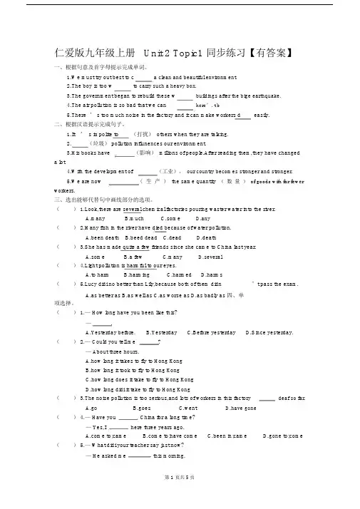 初三英语仁爱版九年级上英语Unit2Topic1同步练习及答案.doc