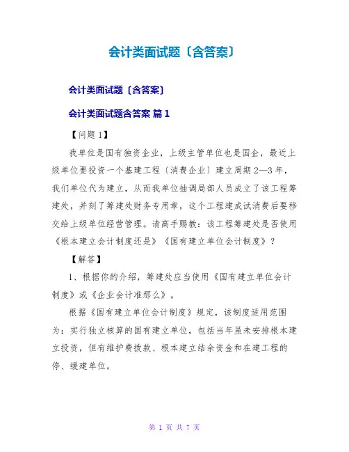 会计类面试题(含答案)