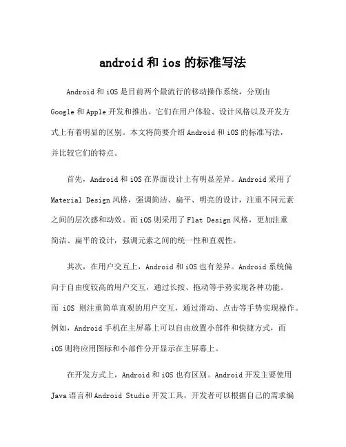 android和ios的标准写法
