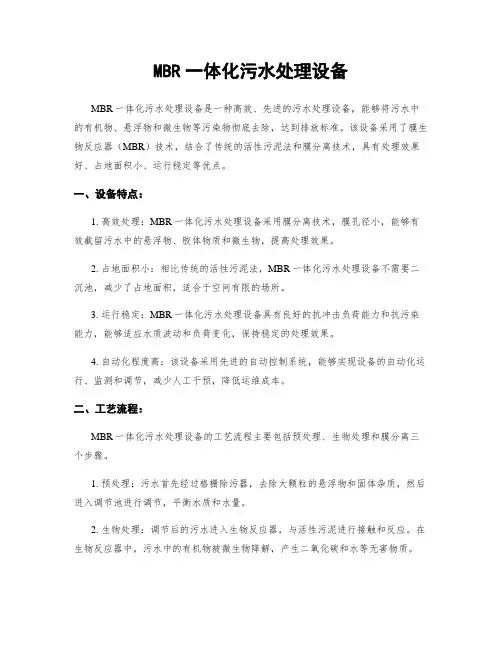 MBR一体化污水处理设备
