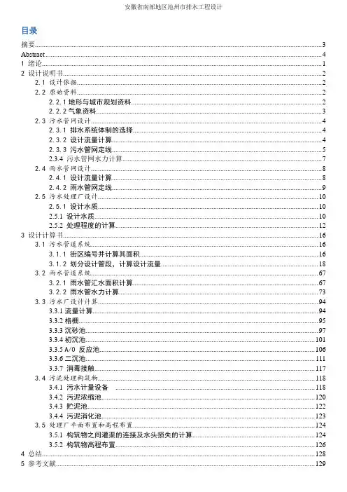 毕业设计(论文)--安徽省南部地区池州市排水工程设计