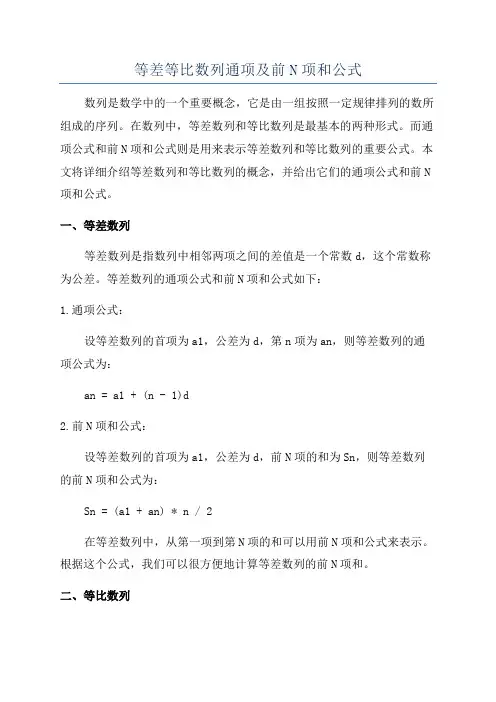 等差等比数列通项及前N项和公式