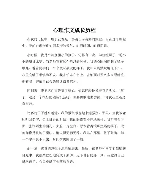 心理作文成长历程