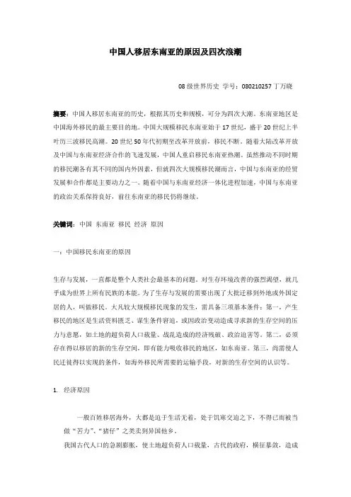 中国人移居东南亚的原因及四次浪潮