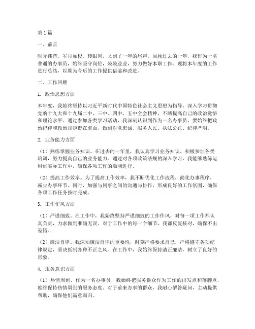 办事员年度工作总结范文(3篇)