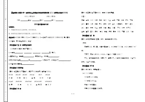 最新部编人教版小学一年级语文上册期末乐考非纸笔测试题(三)(后附听力材料及答案)