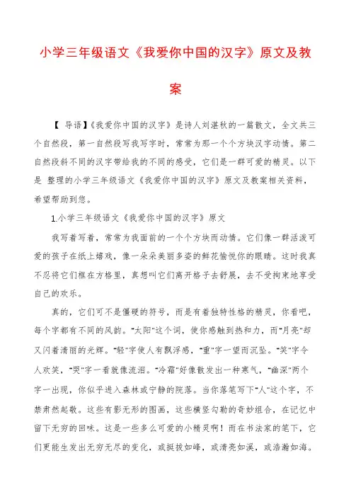 小学三年级语文《我爱你中国的汉字》原文及教案