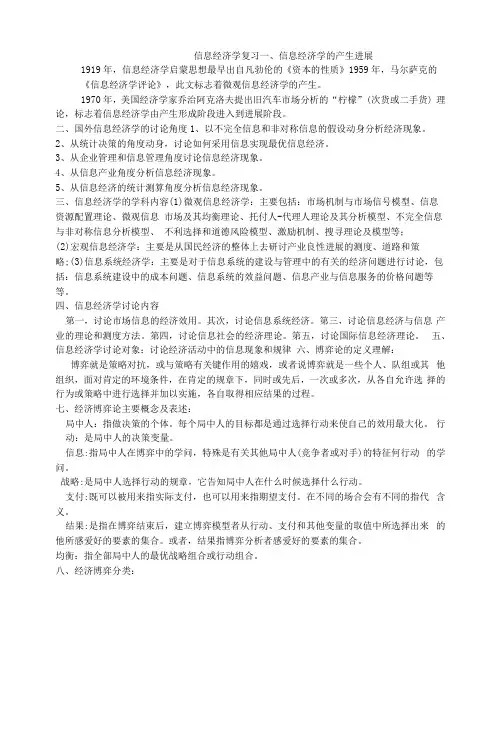 信息经济学复习
